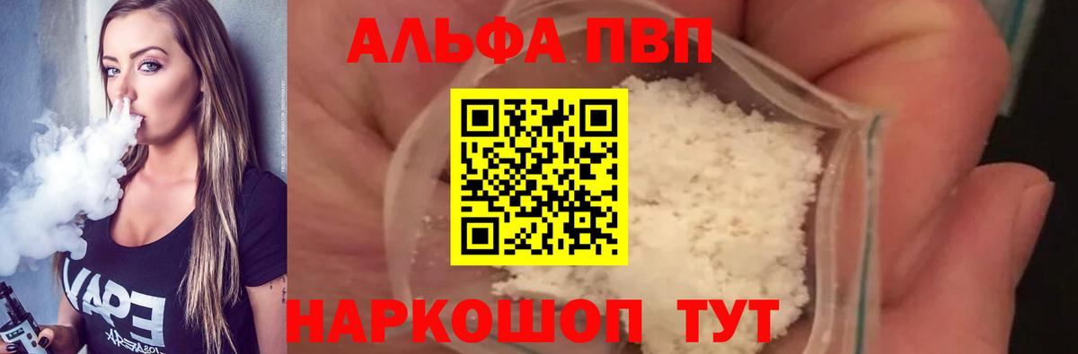 A-PVP VHQ Сергиев Посад