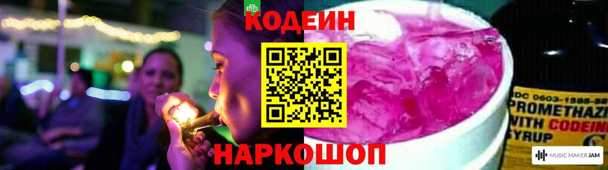 Кодеин Purple Drank  Кодеин напиток Lean (лин)  Сергиев Посад  Вход с VPN 