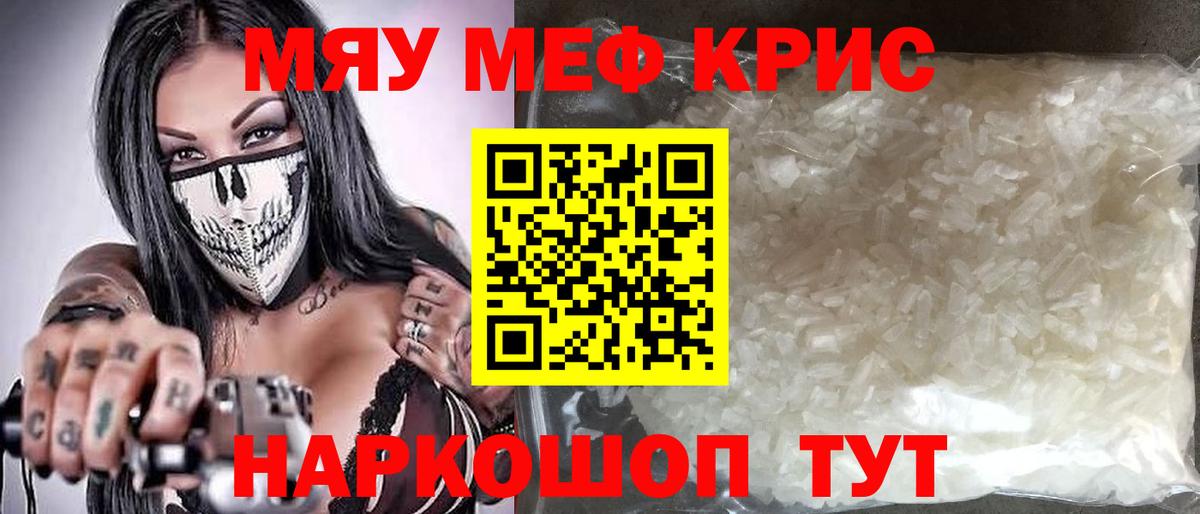 Мефедрон кристаллы Сергиев Посад